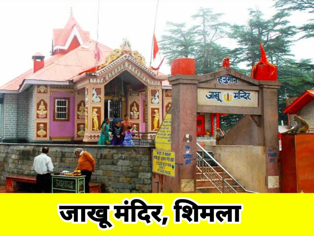 jakhu temple shimla