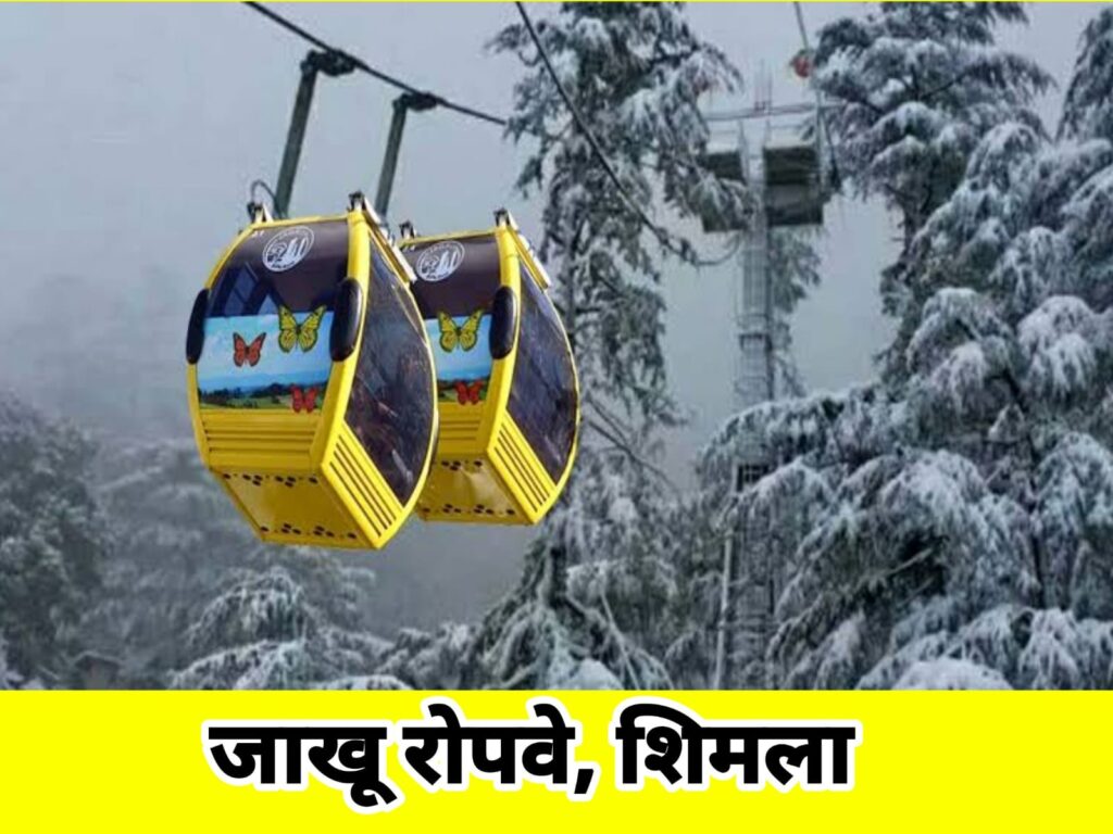 jakhu ropeway shimla