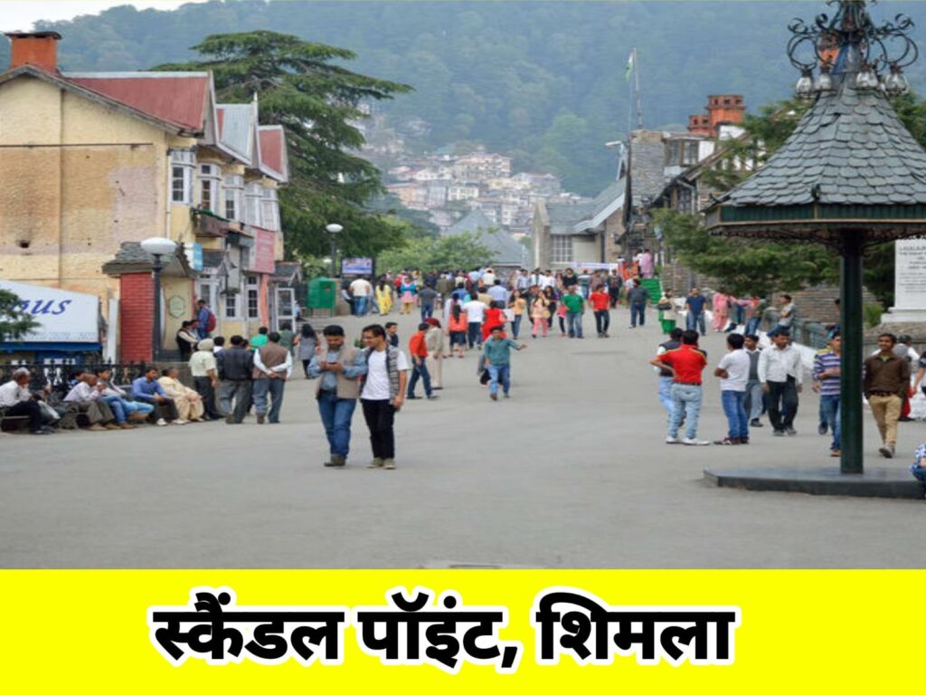 Scandal Point Shimla